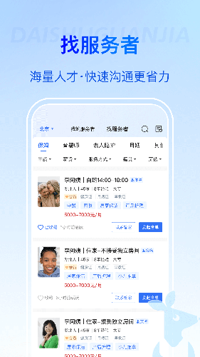 袋鼠管家平台 安卓版v2.9.11
