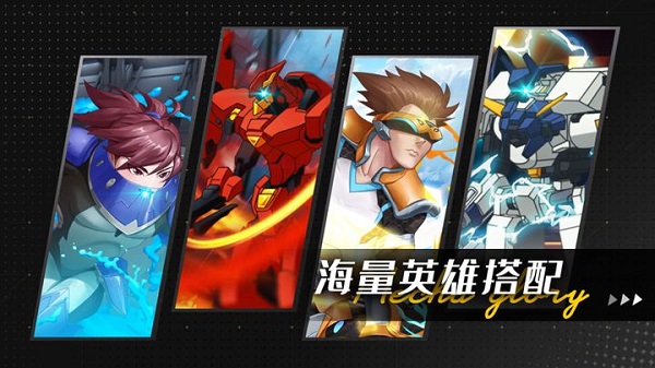 机甲荣耀王者 机甲荣耀王者