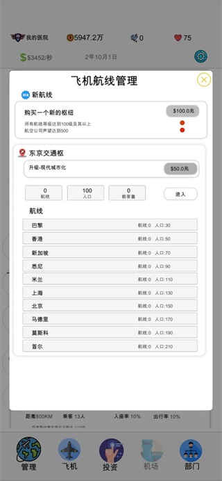 航空大亨2手游 安卓版0.0.6