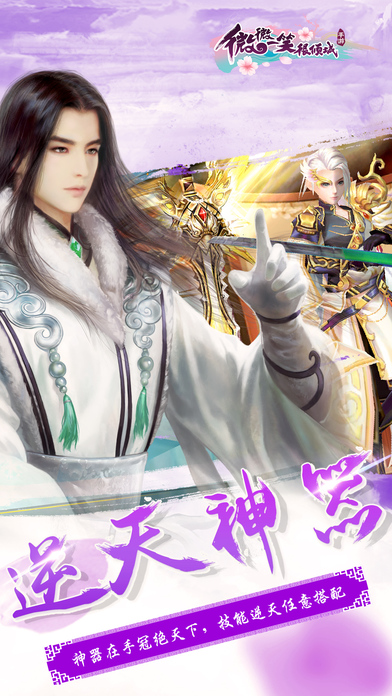 微微一笑很倾城男主角游戏名