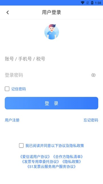 爱信诺开票软件最新官网版