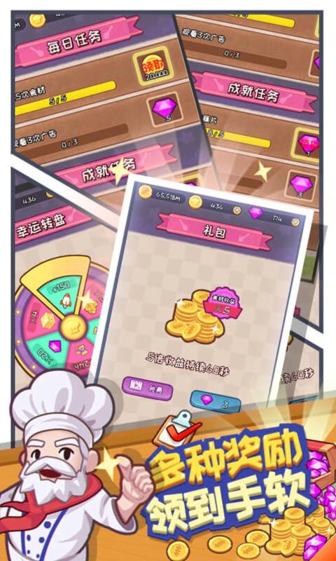 餐饮大亨模拟器最新版