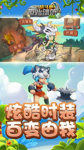 战斗吧：原始部落