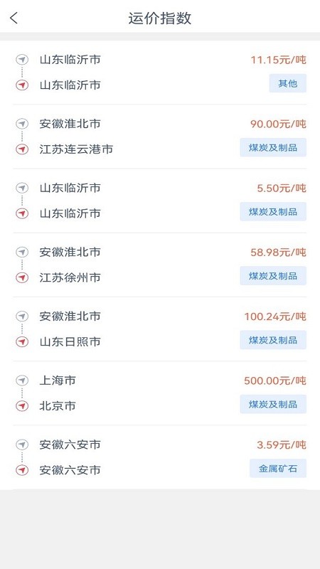 华塑物流司机端app