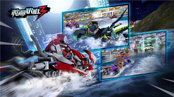 激流快艇3中文版2026