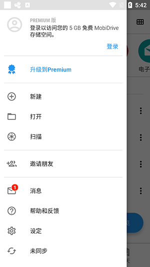 MobiOffice Pro本地版 精简版v15.2.55226