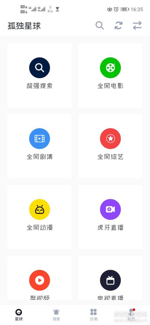 孤独星球人类重生