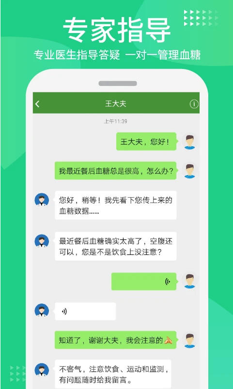 华益糖管家最新版