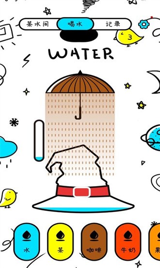 喝水小本