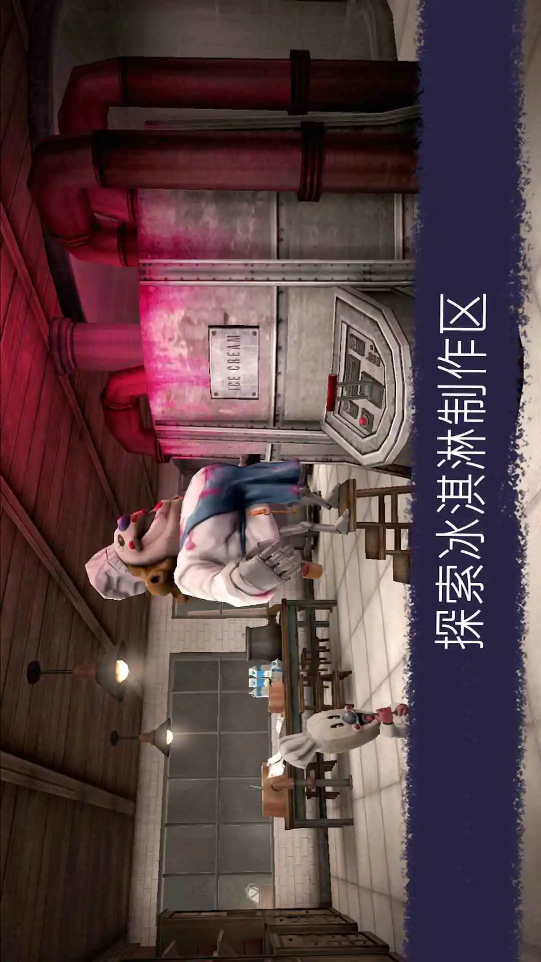 恐怖冰淇淋6 恐怖冰淇淋6