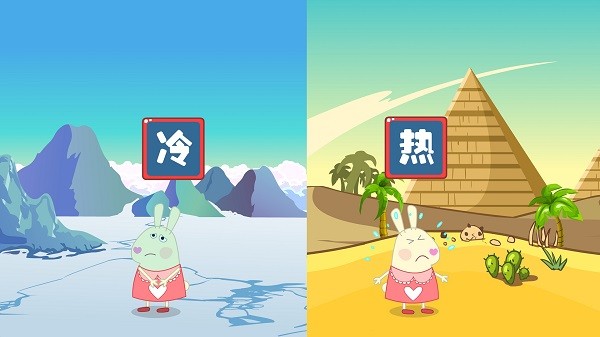 兔宝宝学反义词 兔宝宝学反义词