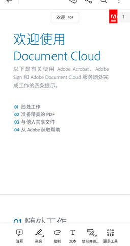 adobe acrobat dc安卓版