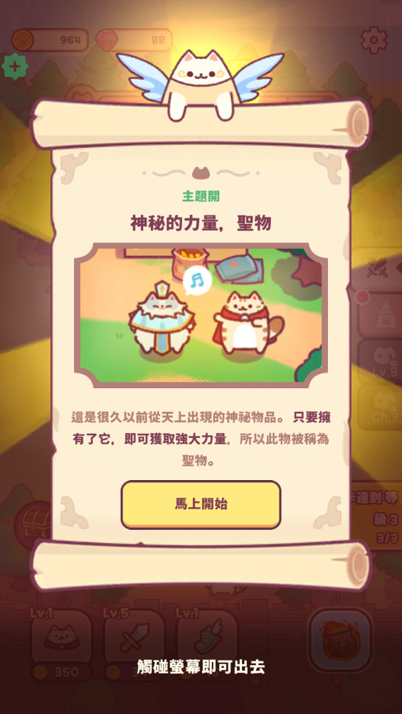 勇敢猫咪们免广告版 1.0.16最新版