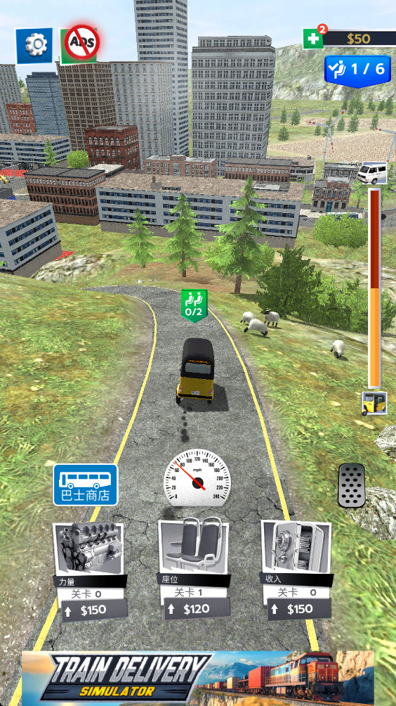 巴士升级战免广告版