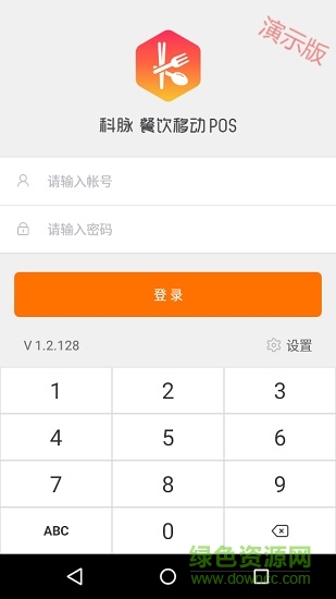 科脉餐饮移动POS演示版