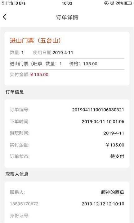 智慧五台山分销版