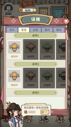 我在江南有间客栈 我在江南有间客栈