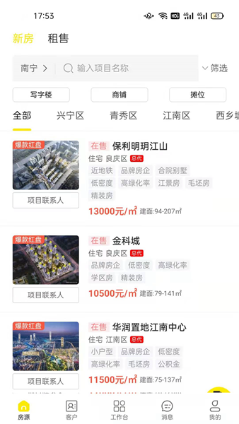 宇洋找房经纪app 安卓版v2.5.2