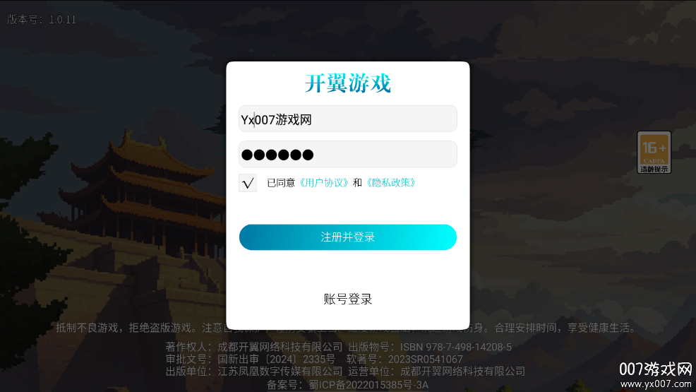 建安外史手机版