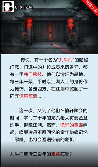 贝克推理 贝克推理