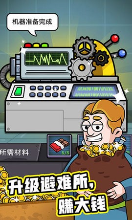 建造避难所抵御僵尸突袭最新版