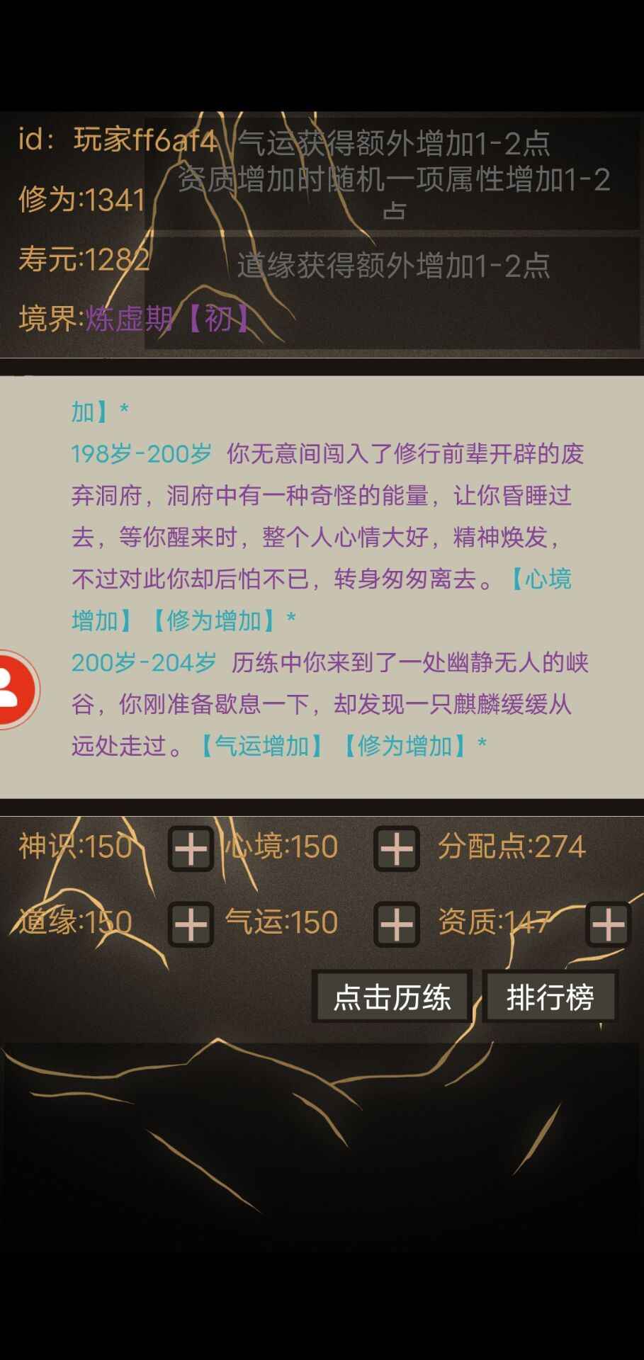 文字修仙：无限轮回