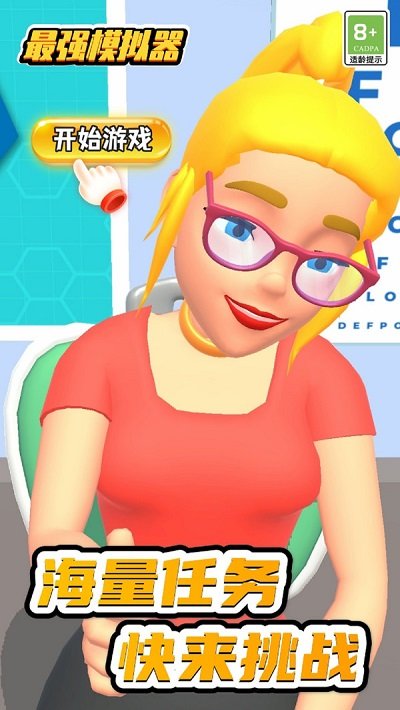最强模拟器 最强模拟器