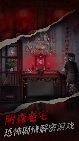 冥宅谜案 安卓版1.0.1