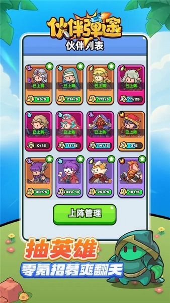 伙伴弹途 最新版v1.2