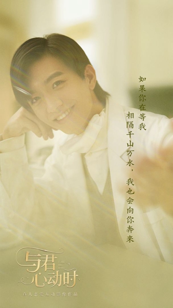 与君心动时内购破解版 手机版v1.0