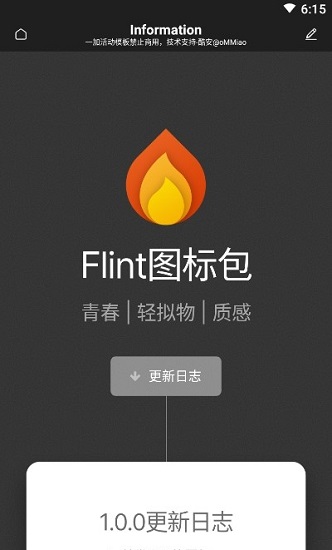 Flint图标包