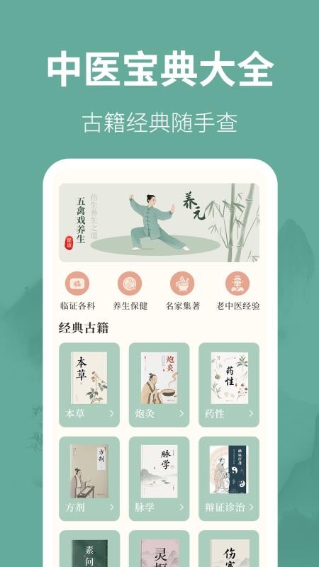 五禽戏365中医养生