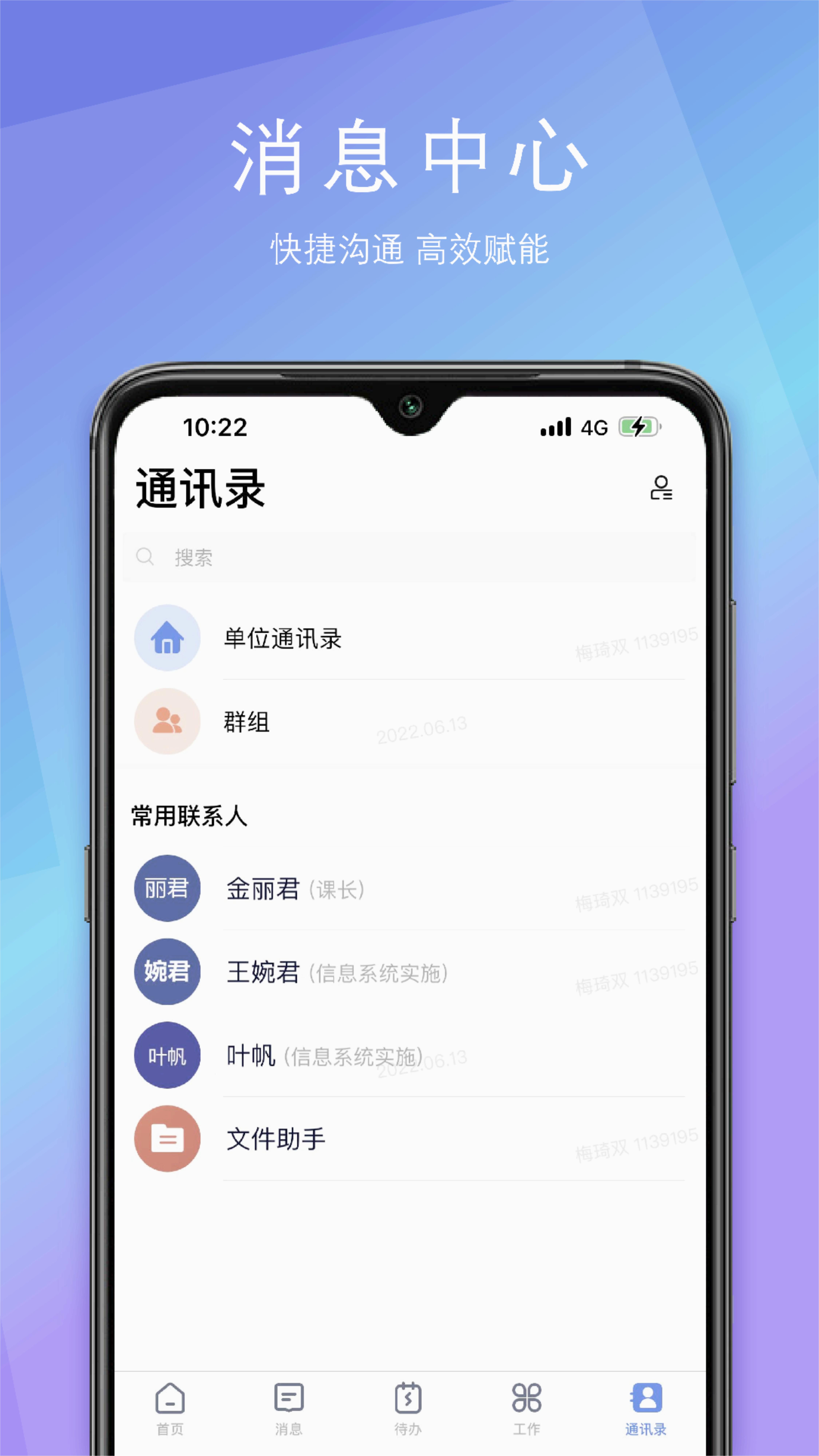 SunnyLink(企业沟通)