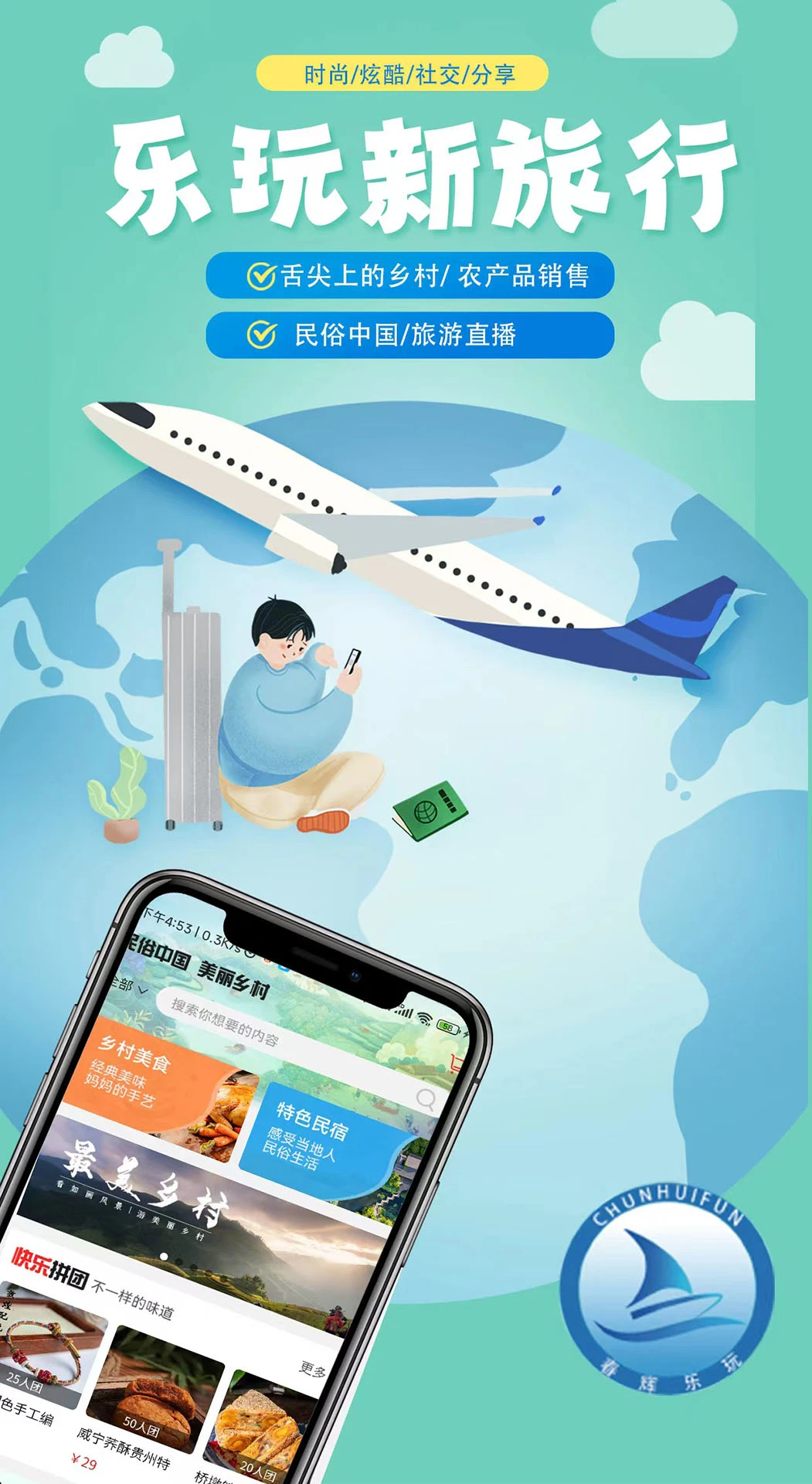 春辉乐玩安卓版