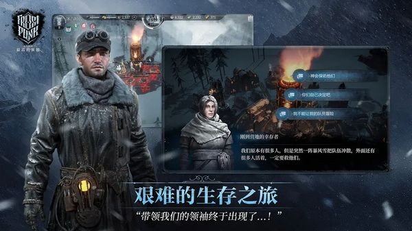 冰汽时代最后的家园手游