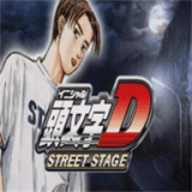 头文字D公路传说汉化版手机版