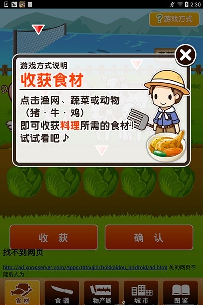 北海道料理达人