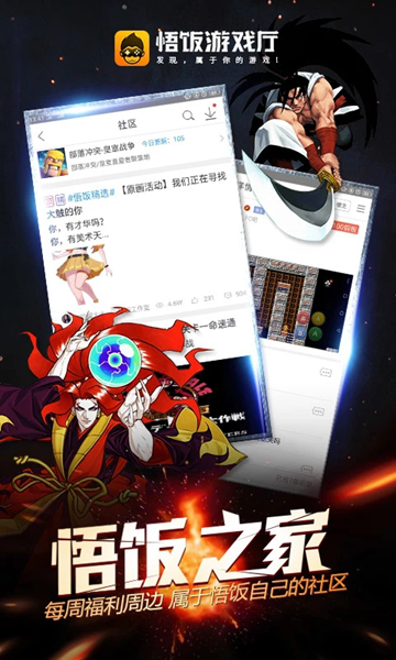 悟饭游戏厅app 安卓最新版v6.0.1.6