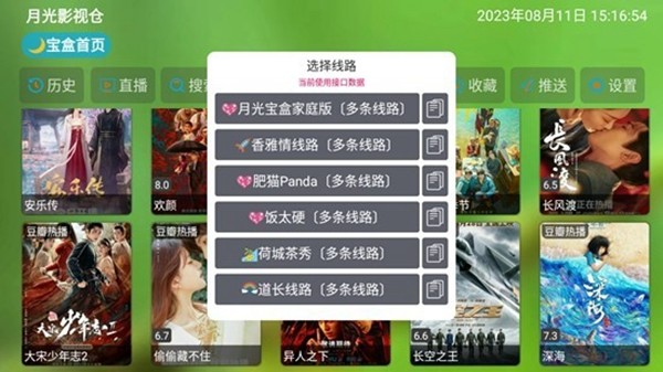 影视仓最好用的配置接口安卓版