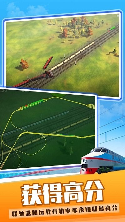 火车模拟器