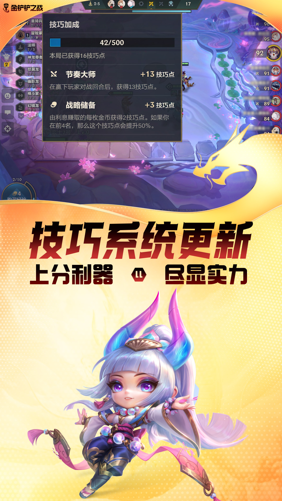 金铲铲之战单机版