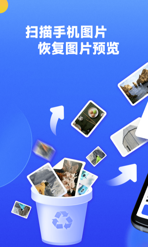 极速数据恢复助手