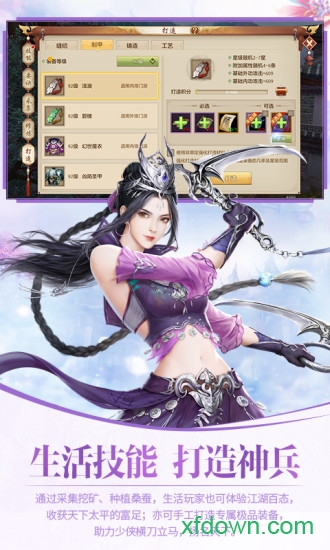 天龙八部苹果版