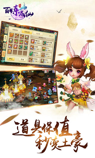 百炼成仙网页游戏