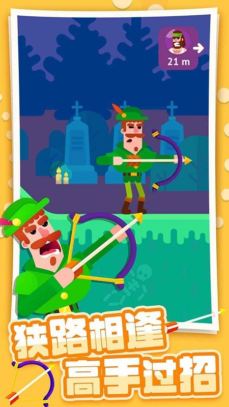 终极弓箭大师官方正版