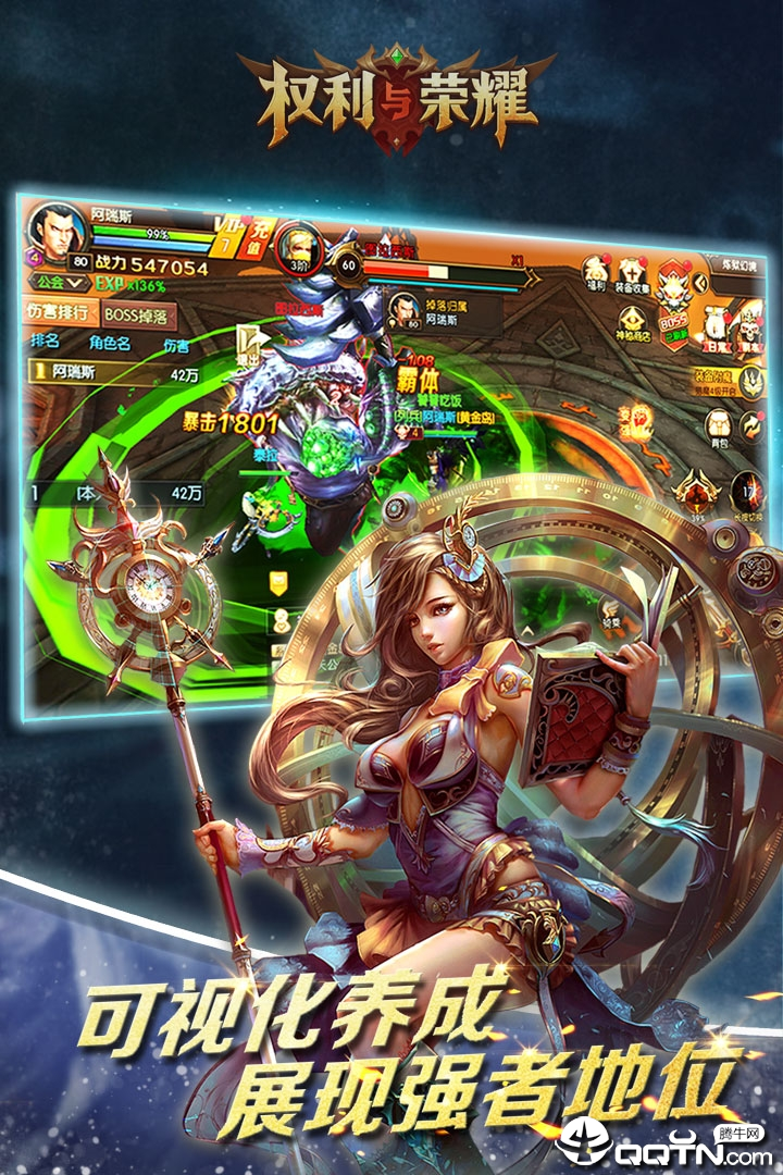 权利与荣耀 权利与荣耀
