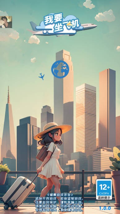 我要坐飞机内置功能菜单 最新版v1.1.12