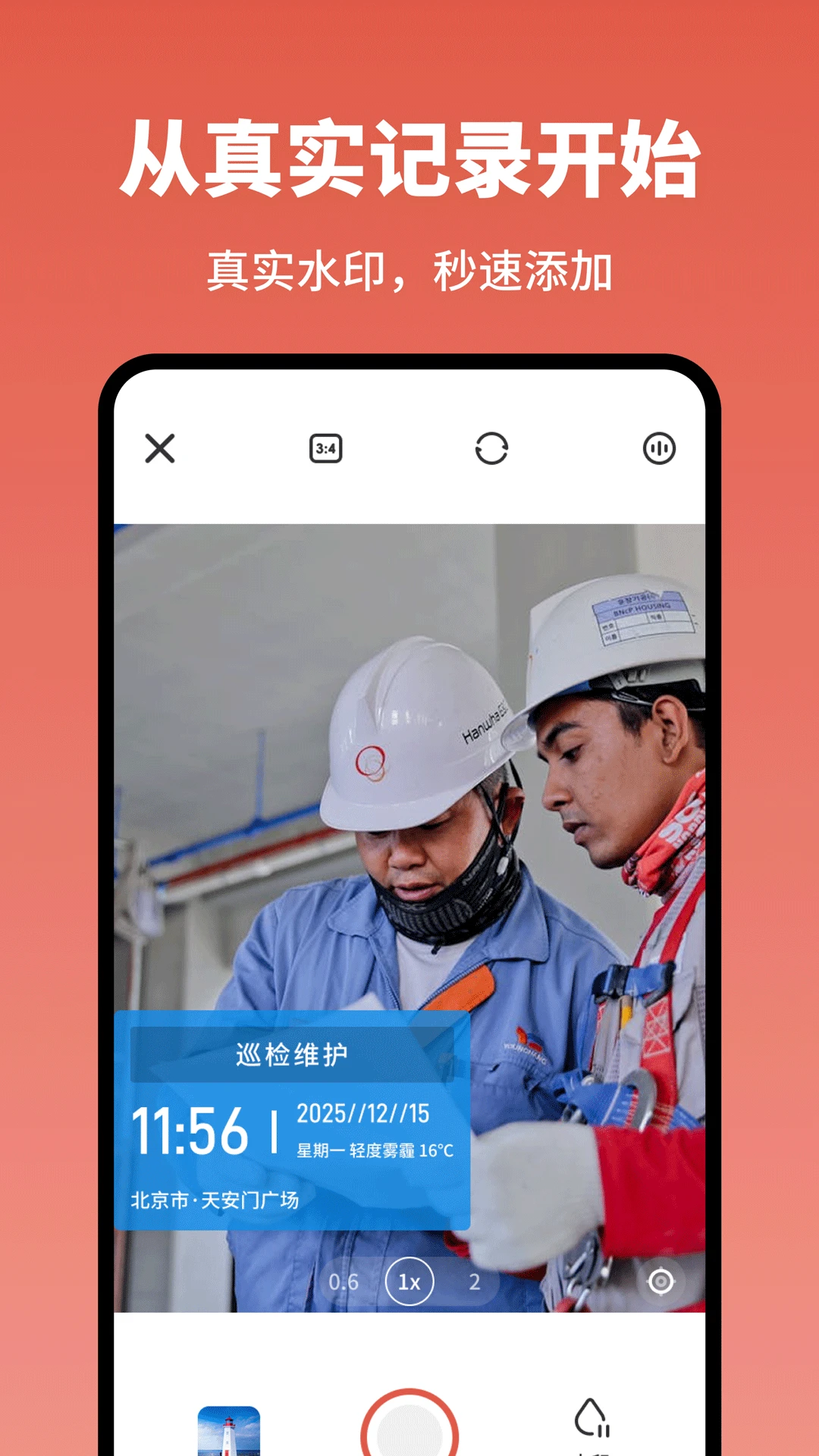 水印相机免费版
