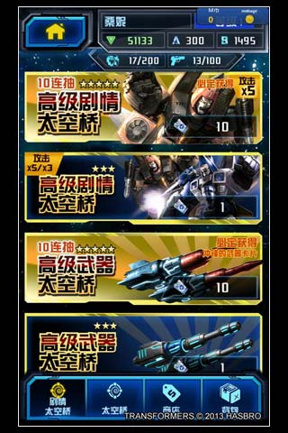 变形金刚2汉化补丁