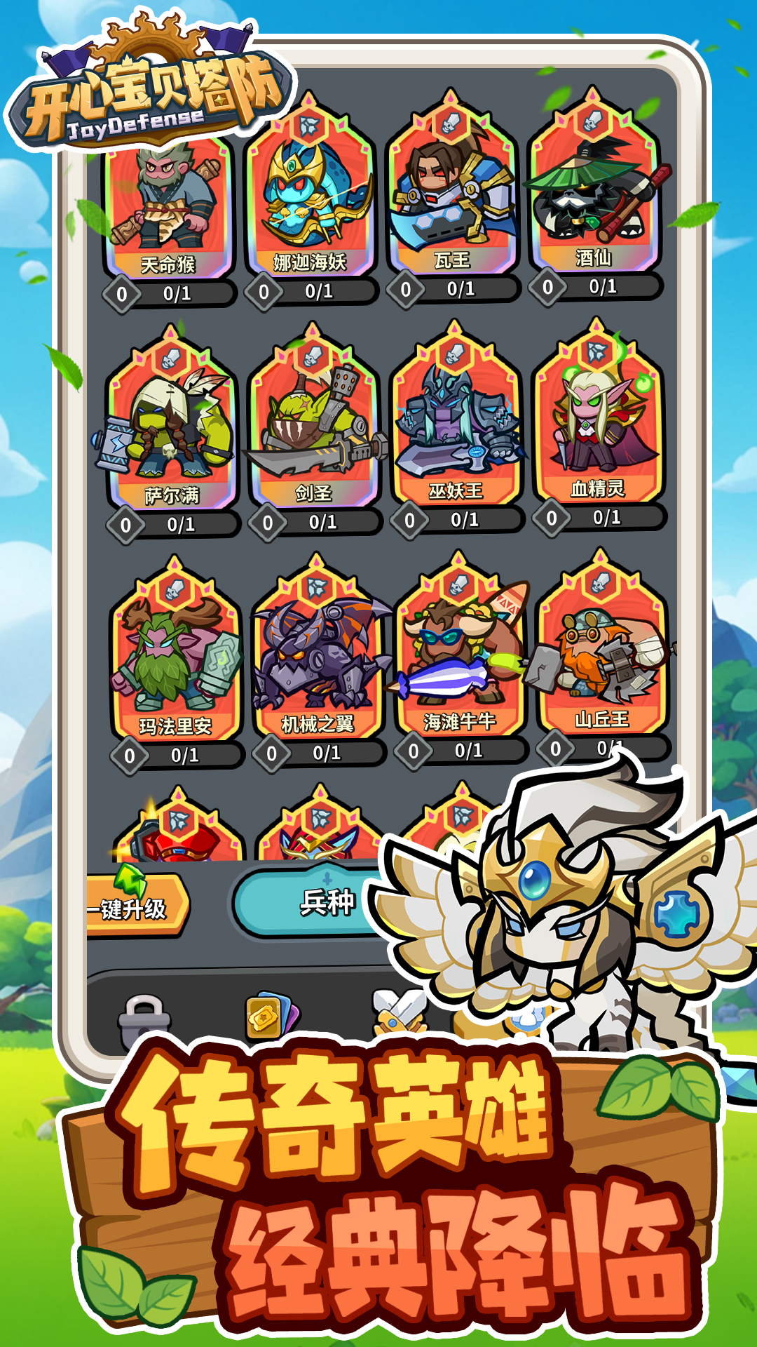 开心宝贝之奇幻之旅